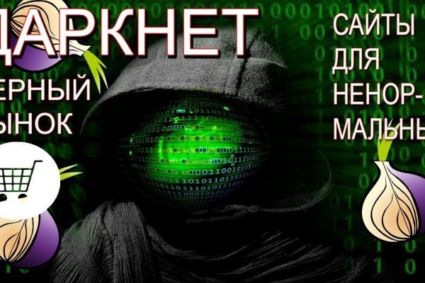 Даркнет заказ