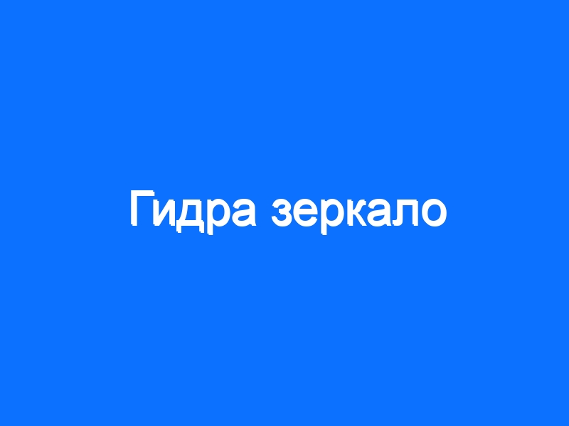 Даркнет сайт скачать